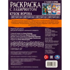 Раскраска с лабиринтом микс 195х255 16стр 14шт/уп, в ас-те - фото 40