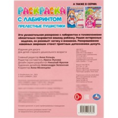 Раскраска с лабиринтом микс 195х255 16стр 14шт/уп, в ас-те - фото 44
