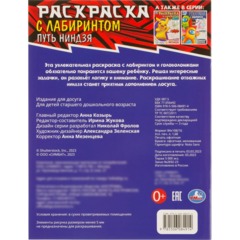 Раскраска с лабиринтом микс 195х255 16стр 14шт/уп, в ас-те - фото 48