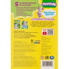 Раскраска супер детская 32стр 145х210 10шт/уп, в ас-те - фото 5