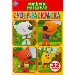Раскраска супер детская 32стр 145х210 10шт/уп, в ас-те - фото 6
