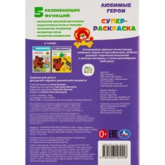 Раскраска супер детская 32стр 145х210 10шт/уп, в ас-те - фото 17