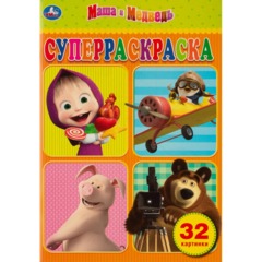 Раскраска супер детская 32стр 145х210 10шт/уп, в ас-те - фото 26