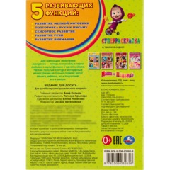 Раскраска супер детская 32стр 145х210 10шт/уп, в ас-те - фото 29