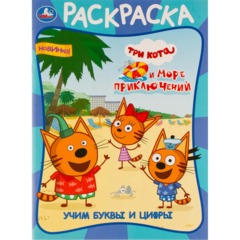 Раскраска Умка, Скрепка, 16 стр, 3 шт/уп, в ас-те - фото 2