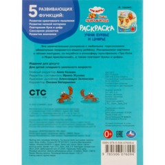 Раскраска Умка, Скрепка, 16 стр, 3 шт/уп, в ас-те - фото 7