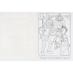 Раскраска Умка, Скрепка, 16 стр, 3 шт/уп, в ас-те - фото 9
