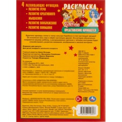 Раскраска Умка, Скрепка, 16 стр, 3 шт/уп, в ас-те - фото 13