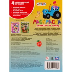 Раскраска Умка, Скрепка, 16 стр, 3 шт/уп, в ас-те - фото 19