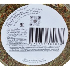 Чай Teafornia с добавками травяной Ройбуш, стекло большое,100г - фото 2