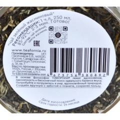 Чай Teafornia зелёный жасминовый, стекло большое, 100г - фото 2