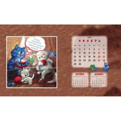 Календарь-домик настольный 2027 Котомечты 200х115мм - фото 15