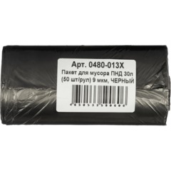 Мешки для мусора ПНД  30 л  (50 шт/рул) 9 мкм, ЧЕРНЫЙ 0480-013Х