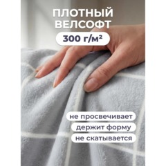 Покрывало 150х200 BRAVO велсофт Клетка - фото 4
