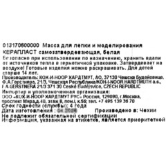Масса для моделирования самозатвердевающая белая, 1кг, 131706 - фото 3