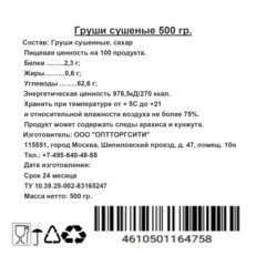 Груша сушеная Kong 500г - фото 2
