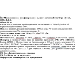 Масло Sitia Extra virgin olive oil оливковое нераф в/к  0,3% ст/б, 0,5л - фото 2