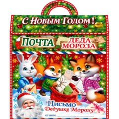 Новогодний сладкий подарок Снежная почта чудес, картон 500 г - фото 3