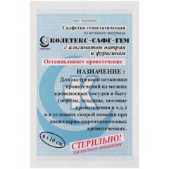 Салфетки гемостат. нетк.стер. с альг.натр/фурагин 6х10см Колетекс 10шт/уп