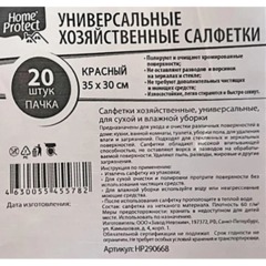 Салфетки хозяйственные Home Protect универс МБЛ 60г/м2 35х30см Крас 20шт/уп - фото 3