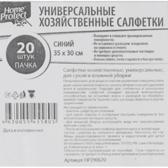 Салфетки хозяйственные Home Protect универс МБЛ 60г/м2 35х30см Син 20шт/уп - фото 3