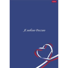 Тетрадь 96л А4ф клетка,скоба,мел.картон,гл.лам,ассорт,Я люблю Россию,088762 - фото 2