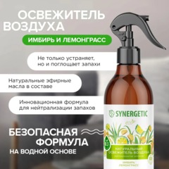 Освежитель воздуха SYNERGETIC Имбирь и лемонграсс, 380 мл - фото 12