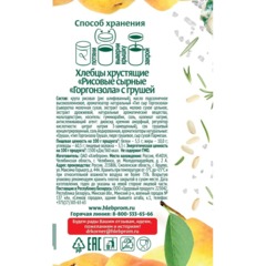 Хлебцы Dr.Korner хрустящие Рисовые сырные 'Горгонзола' с грушей, 80г - фото 2