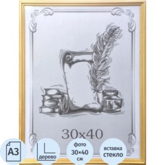 Фоторамка 30х40 золото №1