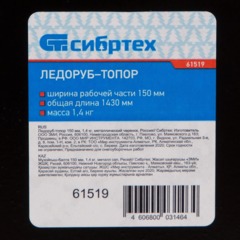 Ледоруб -топор 150мм, 1,4 кг, металлический черенок, Россия// Сибртех 61519 - фото 6