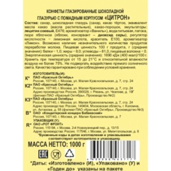 Конфеты Красный Октябрь Цитрон улуч э фас, 1кг - фото 2