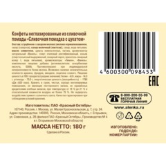 Конфеты Красный Октябрь Сливочная помадка с цукатом, 180г - фото 2