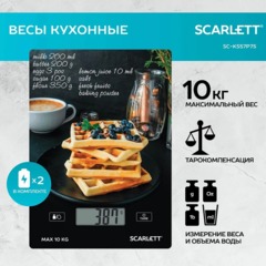 Весы кухонные Scarlett SC-KS57P75, Венские вафли - фото 8