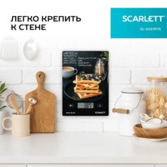Весы кухонные Scarlett SC-KS57P75, Венские вафли - фото 9
