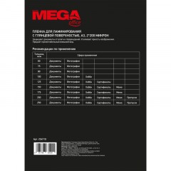 Пленка для ламинирования Promega office А3, 200мкм 100шт/уп. Пленка для ламинирования Promega office А3, 200мкм 100шт/уп. - фото 4