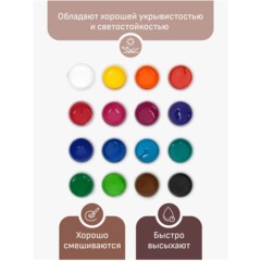 Краски акриловые декоративные ГаммаХоббинаб,16цв,20мл,картон.упак,1401201 - фото 2