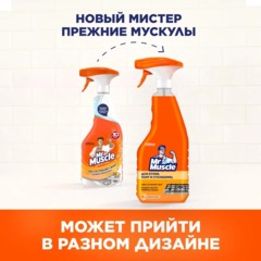 Чистящее средство для кухни МИСТЕР МУСКУЛ с курком 520 мл - фото 2