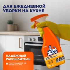 Чистящее средство для кухни МИСТЕР МУСКУЛ с курком 520 мл - фото 5