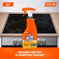 Чистящее средство для кухни МИСТЕР МУСКУЛ с курком 520 мл - фото 6