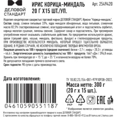 Ирис Деловой стандарт Корица-Миндаль  20гx15шт/уп - фото 2