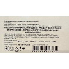 Пирожное ProteinRex протеиновое Брауни апельсиновое, 50гx12шт/уп - фото 3