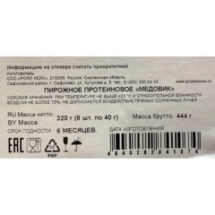 Пирожное ProteinRex протеиновое Медовик, 40гx8шт/уп - фото 3