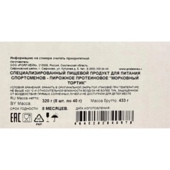Пирожное ProteinRex протеиновое Морковный тортик, 40гx8шт/уп - фото 3