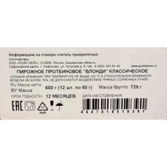 Пирожное ProteinRex протеиновое Блонди классическое, 50гx12шт/уп - фото 3