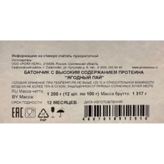 Батончик ProteinRex протеиновый STRONG Ягодный пай, 100гx12шт/уп - фото 3