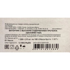 Батончик ProteinRex протеиновый STRONG Баноффи пай, 100гx12шт/уп - фото 3