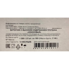 Батончик ProteinRex протеиновый STRONG Кокосовый, 100гx12шт/уп - фото 3