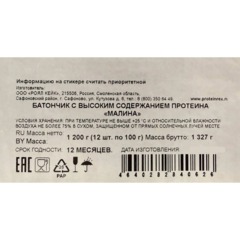 Батончик ProteinRex протеиновый STRONG Малина, 100гx12шт/уп - фото 3
