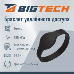Браслет доступа (RFID-браслет) Temic перез.HID-Prox.EM-Marine,ч.40шт/уп - фото 3
