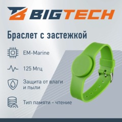 Браслет доступа (RFID-браслет) Bigtech EM-Marine, с застежкой зел(40шт/уп) - фото 2